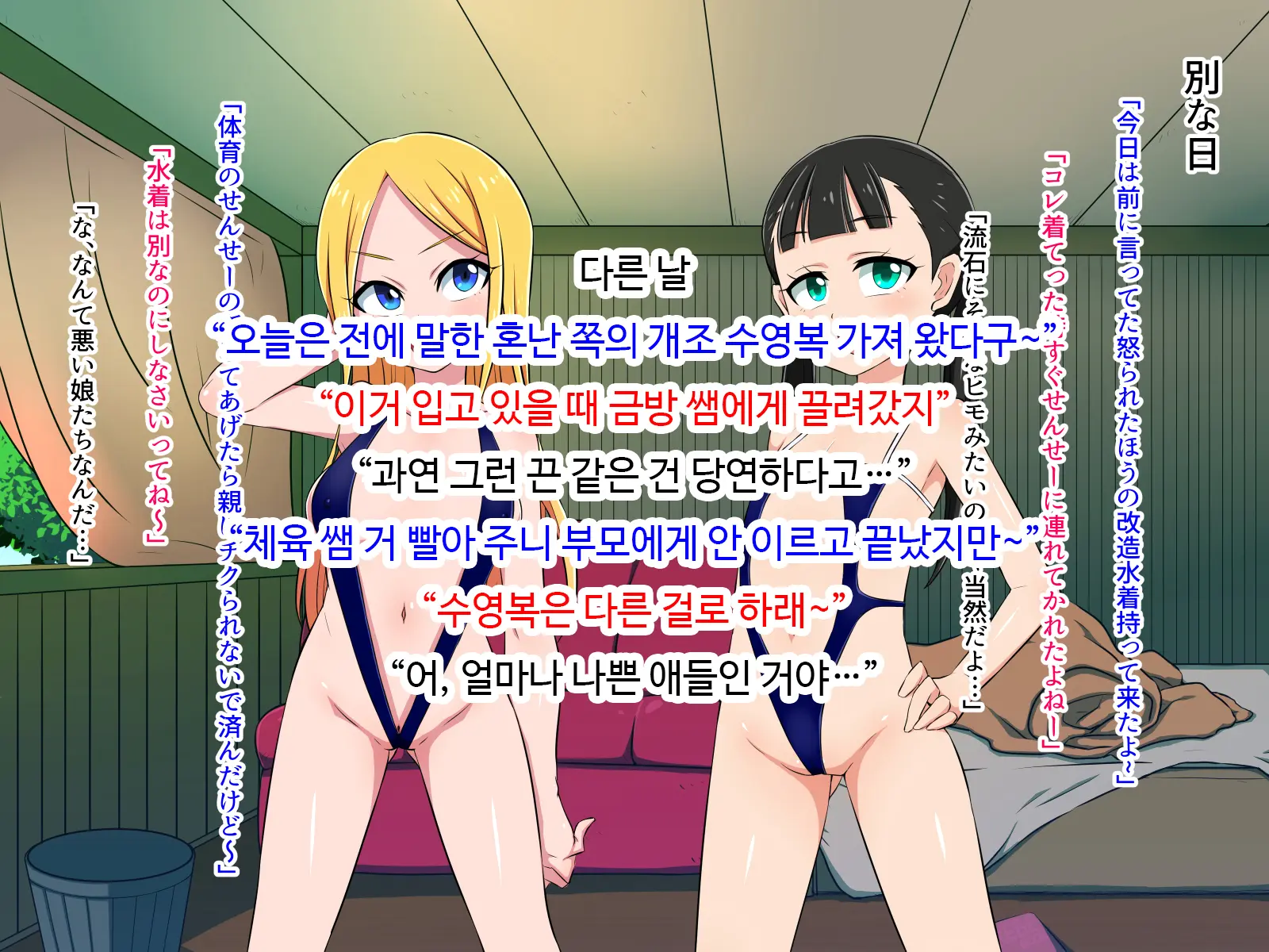 Loli Bitch To Himitsu Kichi | 로리빗치와 비밀기지